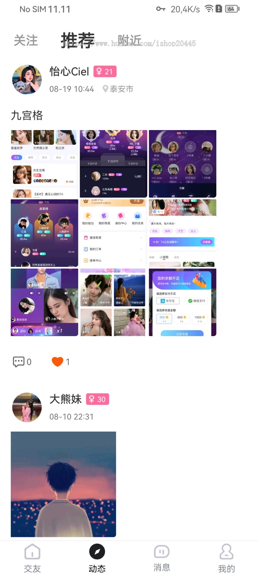 一对一视频语音交友源码V5.0(含直播版块)同城附近交友直播平台源码系统开发搭