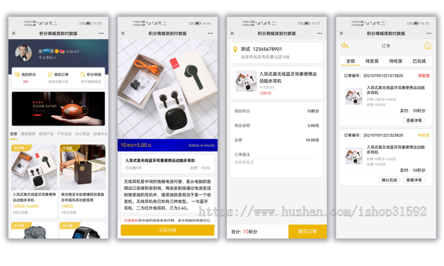 微信积分商城,货到付款付运费,积分兑换商城,邀请分享,卡密充值,微信公众号,php源码