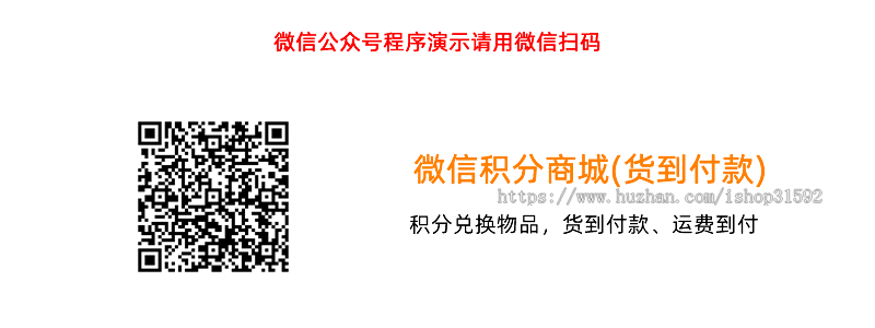 微信积分商城,货到付款付运费,积分兑换商城,邀请分享,卡密充值,微信公众号,php源码