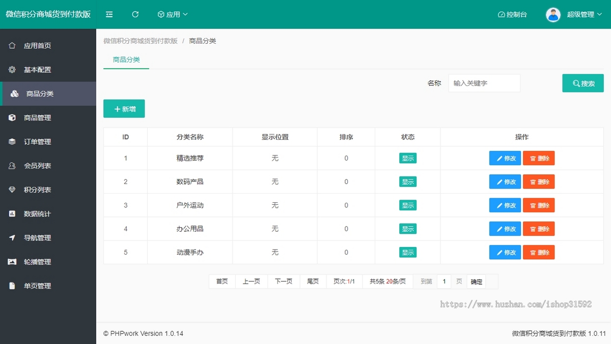 微信积分商城,货到付款付运费,积分兑换商城,邀请分享,卡密充值,微信公众号,php源码