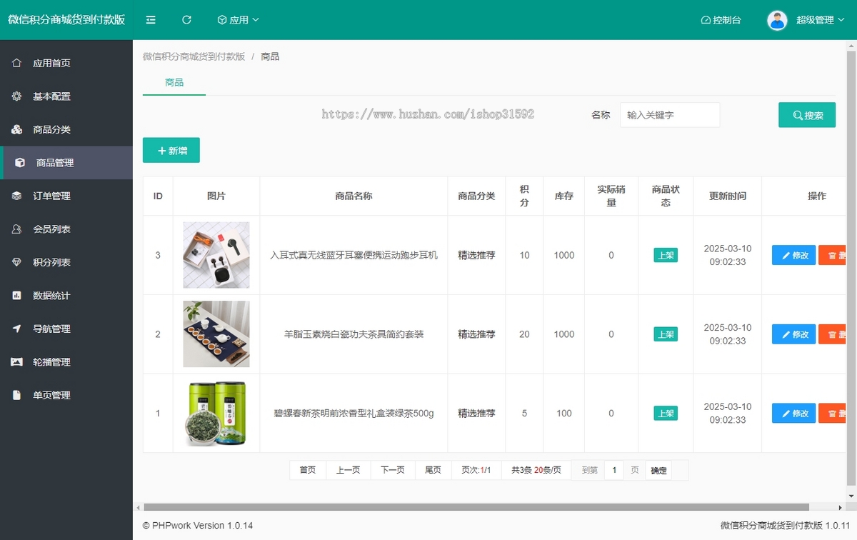 微信积分商城,货到付款付运费,积分兑换商城,邀请分享,卡密充值,微信公众号,php源码