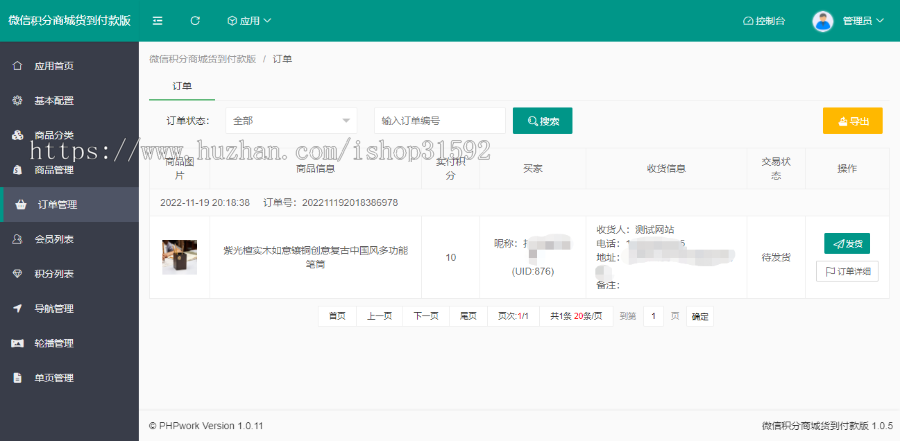 微信积分商城,货到付款付运费,积分兑换商城,邀请分享,卡密充值,微信公众号,php源码