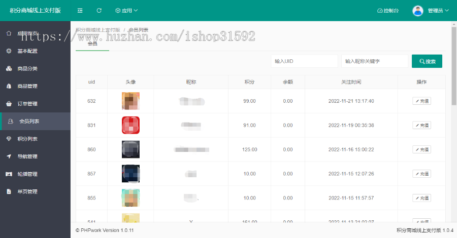 微信积分商城,货到付款付运费,积分兑换商城,邀请分享,卡密充值,微信公众号,php源码