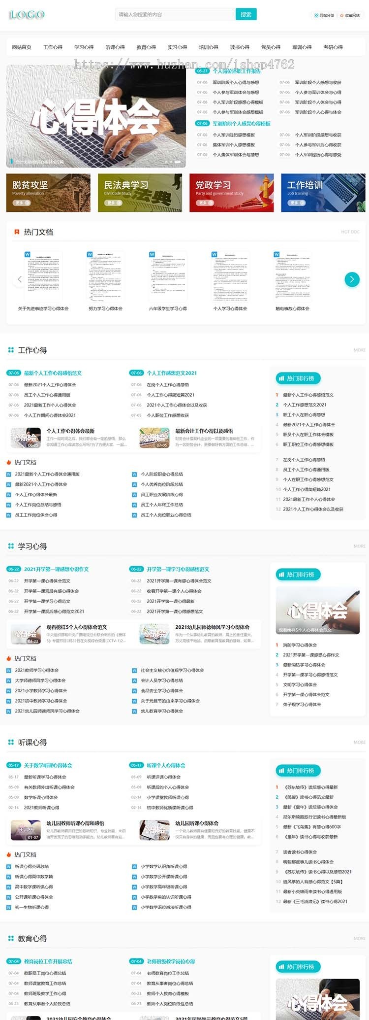 仿《心得文库》模板，学习心得体会_范文_文库文章资讯模板+手机端