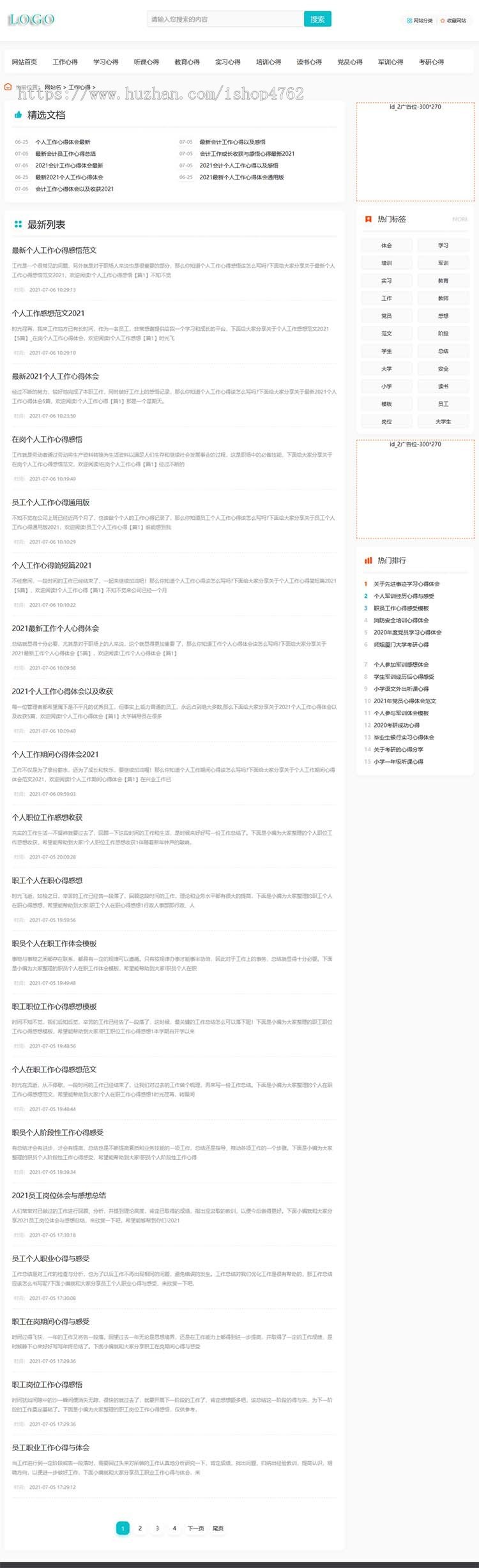 仿《心得文库》模板，学习心得体会_范文_文库文章资讯模板+手机端