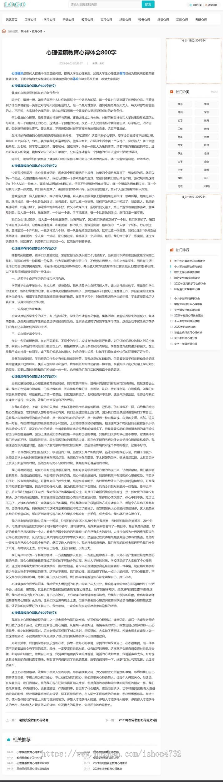 仿《心得文库》模板，学习心得体会_范文_文库文章资讯模板+手机端