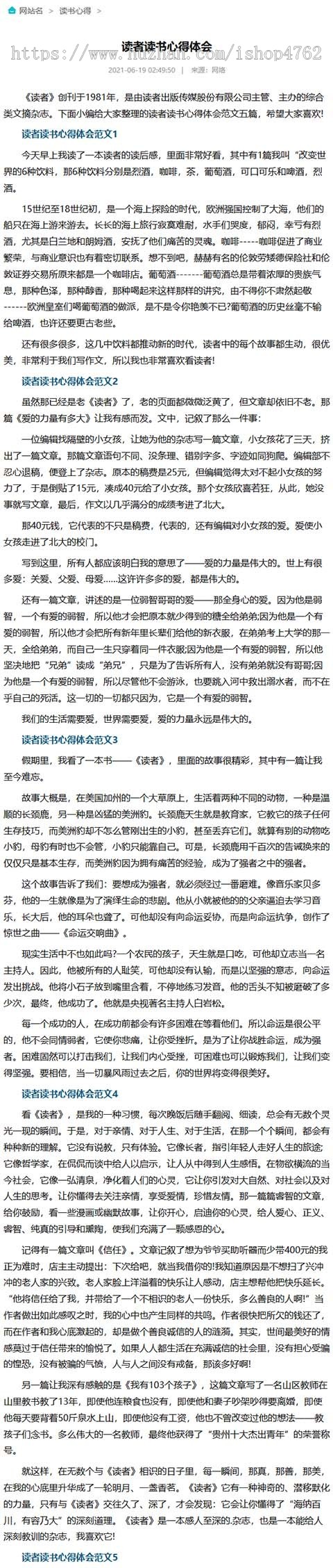 仿《心得文库》模板，学习心得体会_范文_文库文章资讯模板+手机端