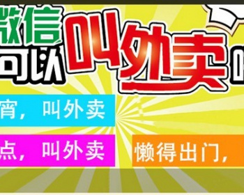 2016年微信外卖系统 手机微信点餐系统 微信订餐源码