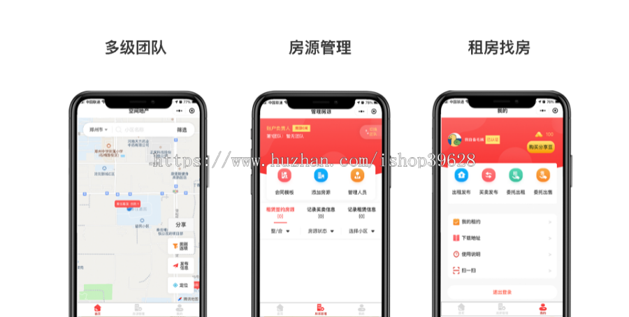 房屋租售,房源管理,多级代理