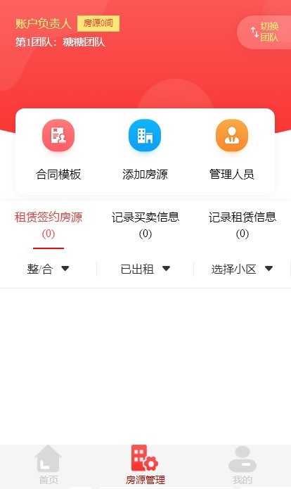 房屋租售,房源管理,多级代理