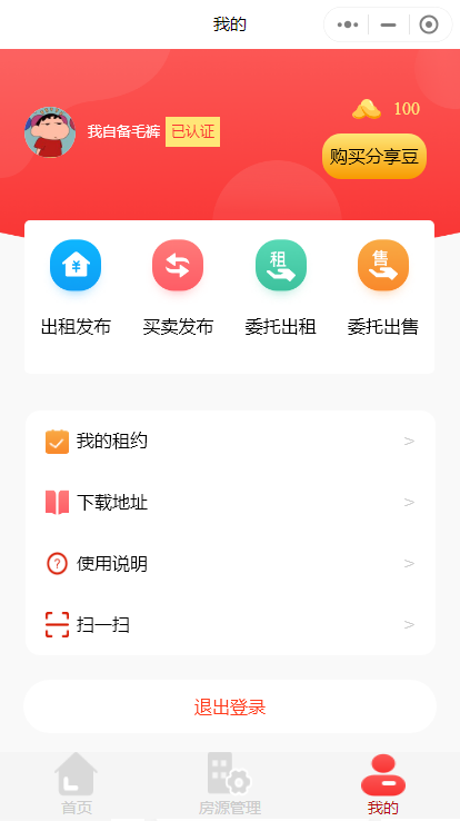 房屋租售,房源管理,多级代理
