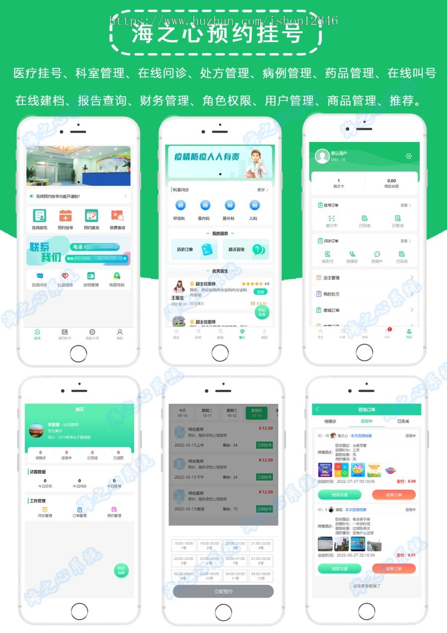【成品】海之心预约挂号排队排号系统在线问诊医疗医院诊所机构牙科眼科app小程序诊疗