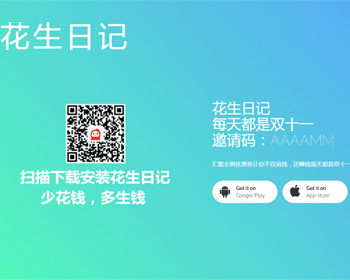 新版app下载官网项目介绍仿花生日记官网源码仿好省蜜源网站源码app下载页面【带后台】