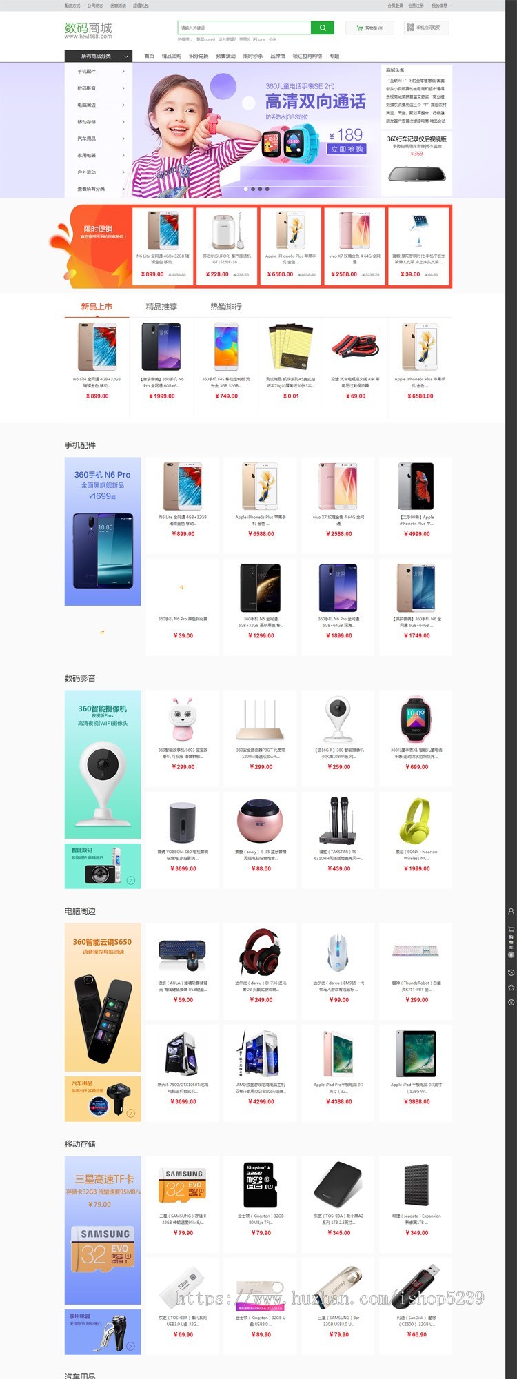 手机数码电子产品商城源码,微商城公众号,手机商城模板
