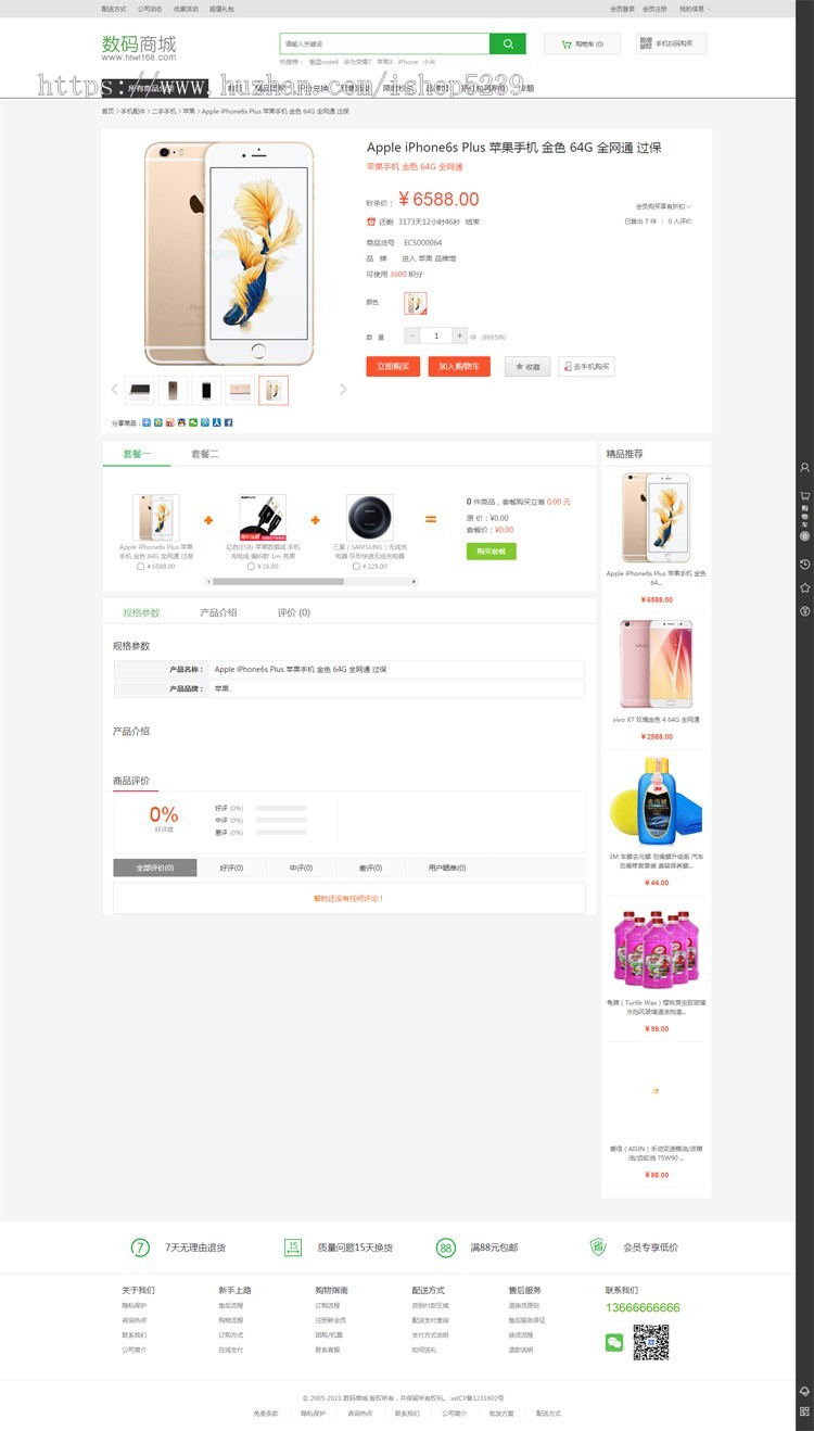 手机数码电子产品商城源码,微商城公众号,手机商城模板