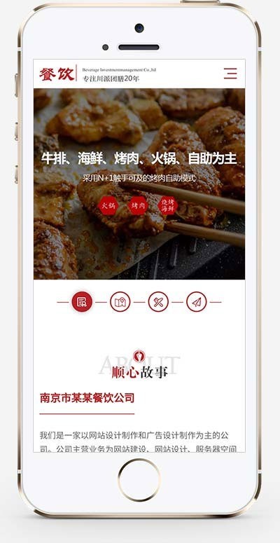 织梦dedecms红色高端响应式美食餐饮集团餐饮投资管理公司网站模板 自适应手机端