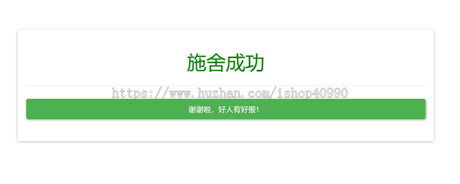 24小时乞讨要饭网站,可改成在线收款网站,支持支付宝,微信,qq等支付,兼容移动端