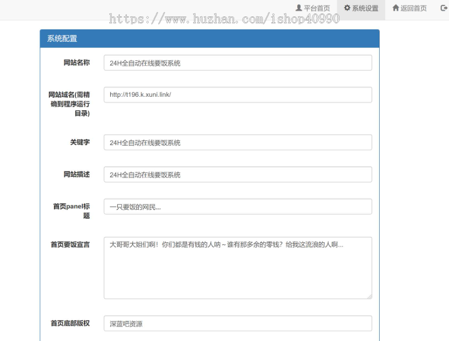 24小时乞讨要饭网站,可改成在线收款网站,支持支付宝,微信,qq等支付,兼容移动端
