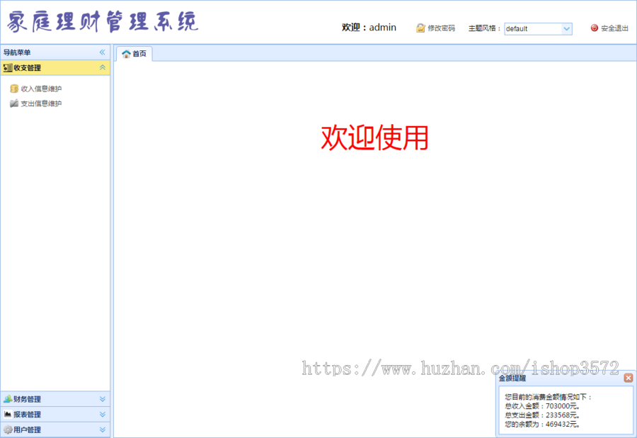 jsp+ssm+mysql实现Java web家庭理财管理系统源码视频运行教程