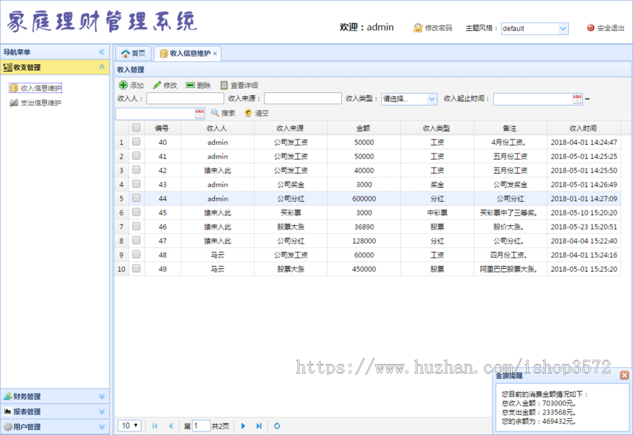 jsp+ssm+mysql实现Java web家庭理财管理系统源码视频运行教程