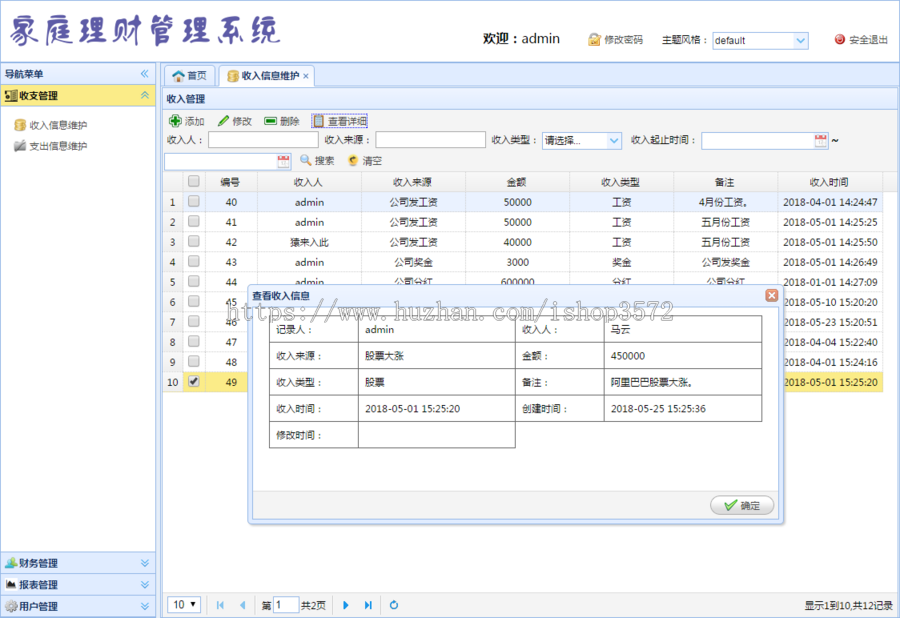 jsp+ssm+mysql实现Java web家庭理财管理系统源码视频运行教程