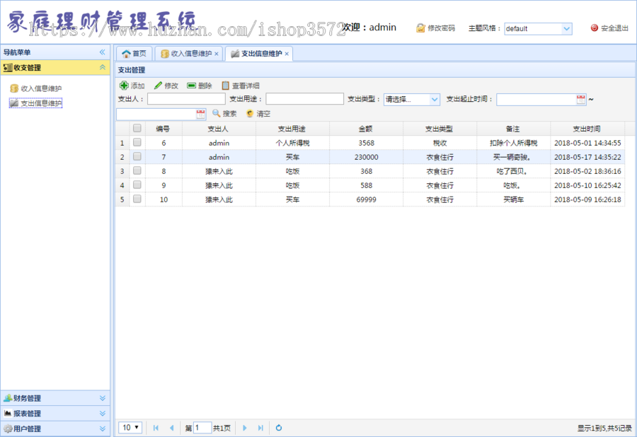 jsp+ssm+mysql实现Java web家庭理财管理系统源码视频运行教程