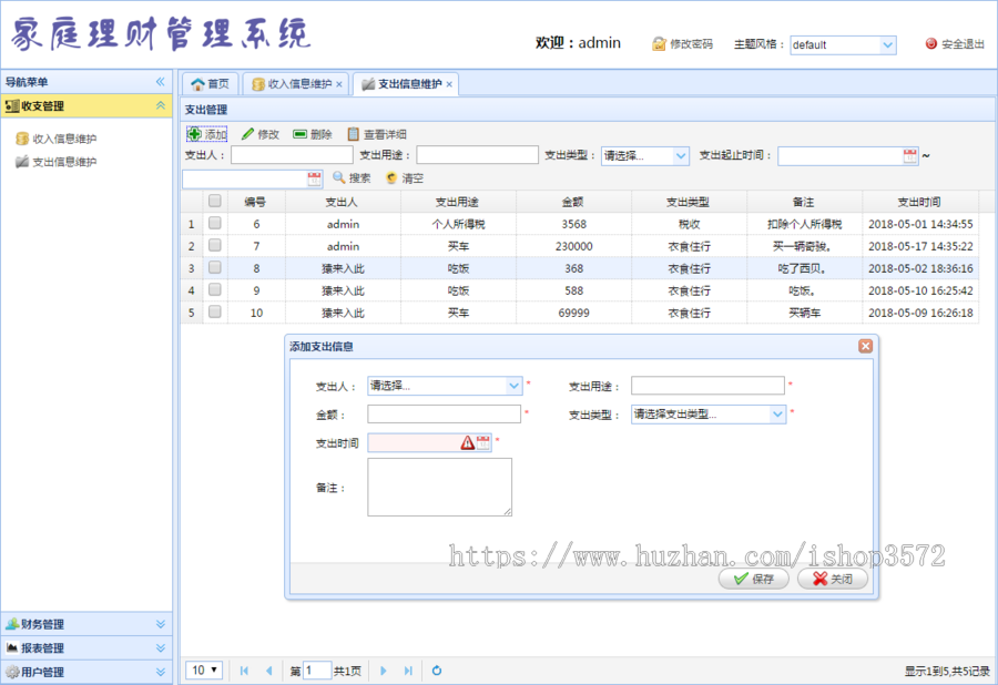 jsp+ssm+mysql实现Java web家庭理财管理系统源码视频运行教程