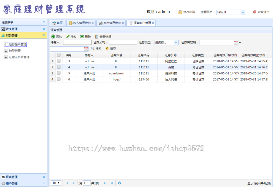 jsp+ssm+mysql实现Java web家庭理财管理系统源码视频运行教程