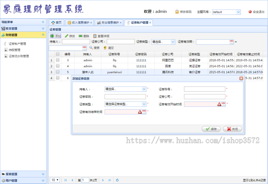 jsp+ssm+mysql实现Java web家庭理财管理系统源码视频运行教程