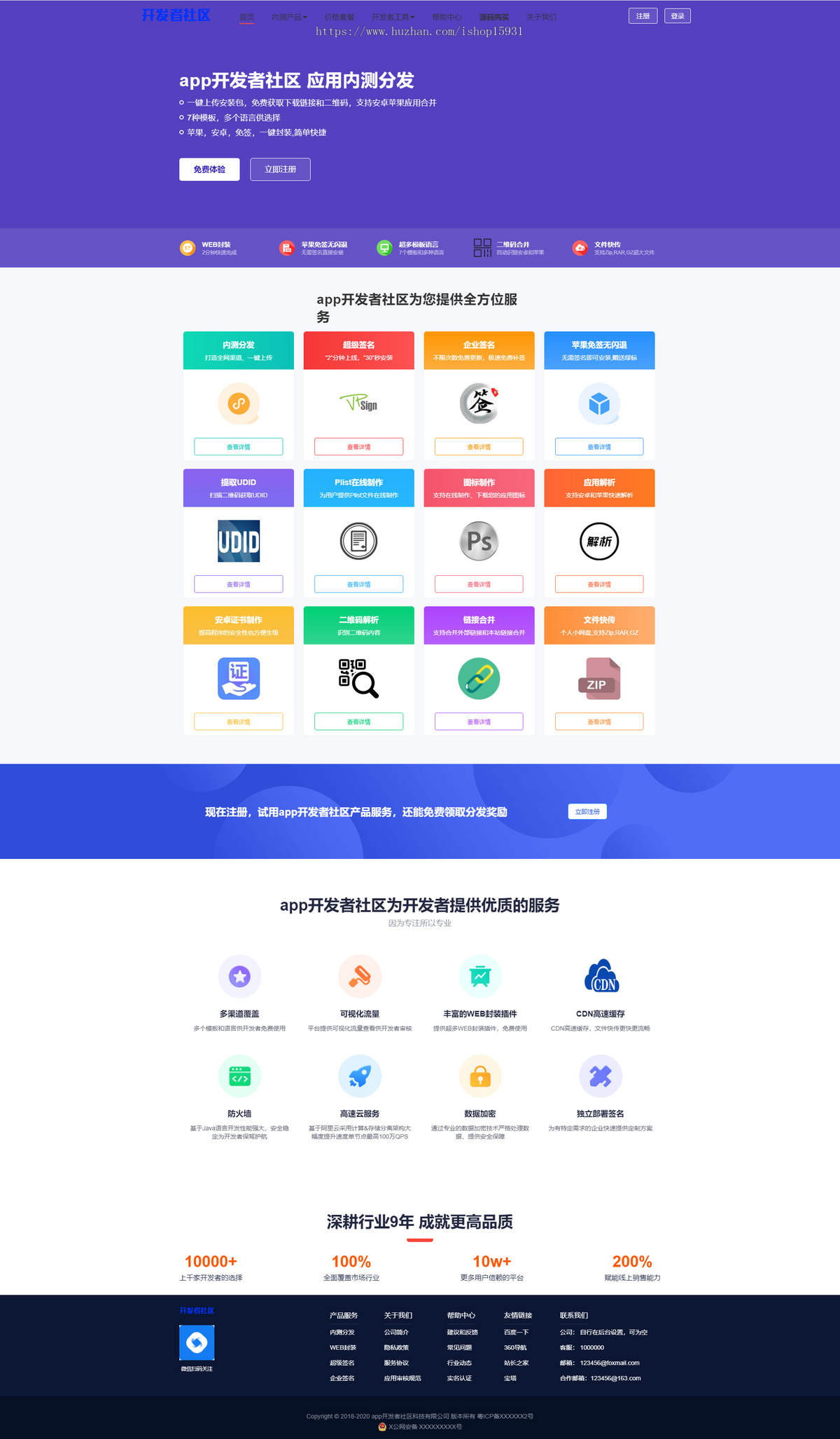 【2025修复】仿第八区APP分发系统源码|免签封装+多端打包|支持安卓/IOS/EXE分发+企业