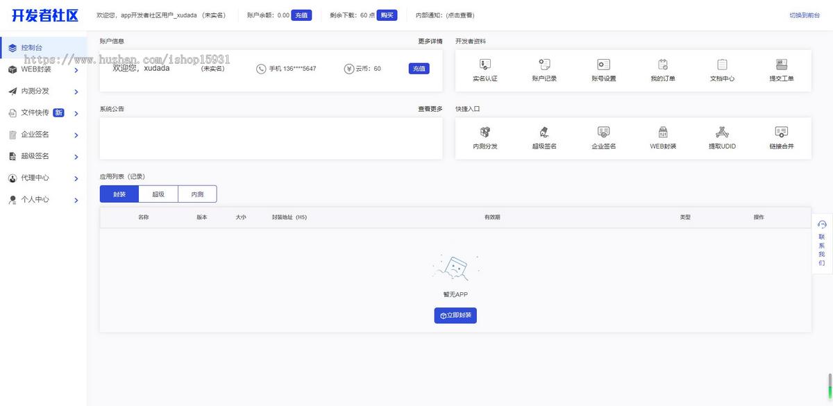 【2025修复】仿第八区APP分发系统源码|免签封装+多端打包|支持安卓/IOS/EXE分发+企业