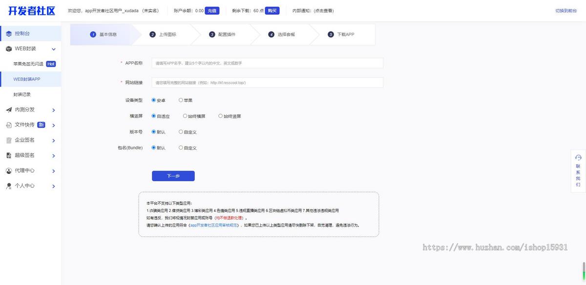 【2025修复】仿第八区APP分发系统源码|免签封装+多端打包|支持安卓/IOS/EXE分发+企业