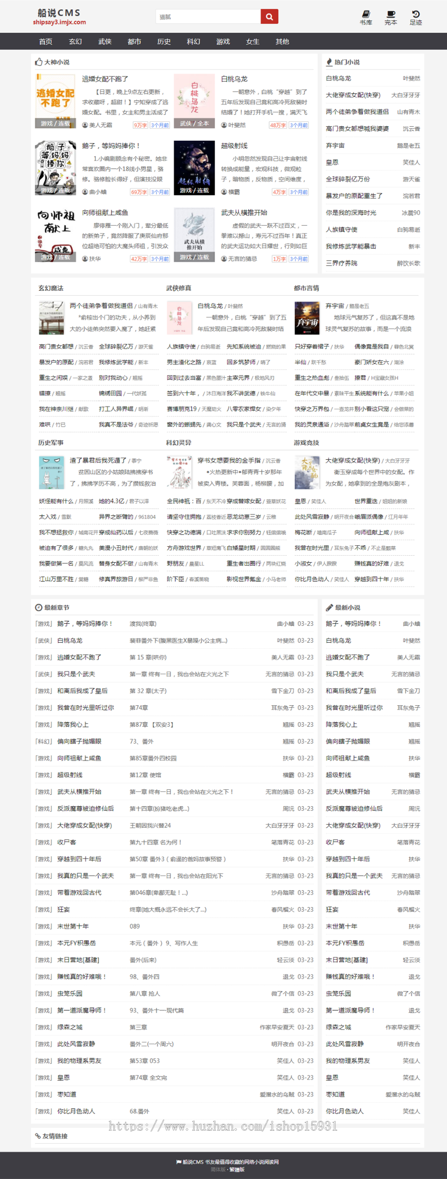 【开源版】船说CMS3.7.8文学小说响应式自适应站群程序源码免授权+长尾词插件+安装说明