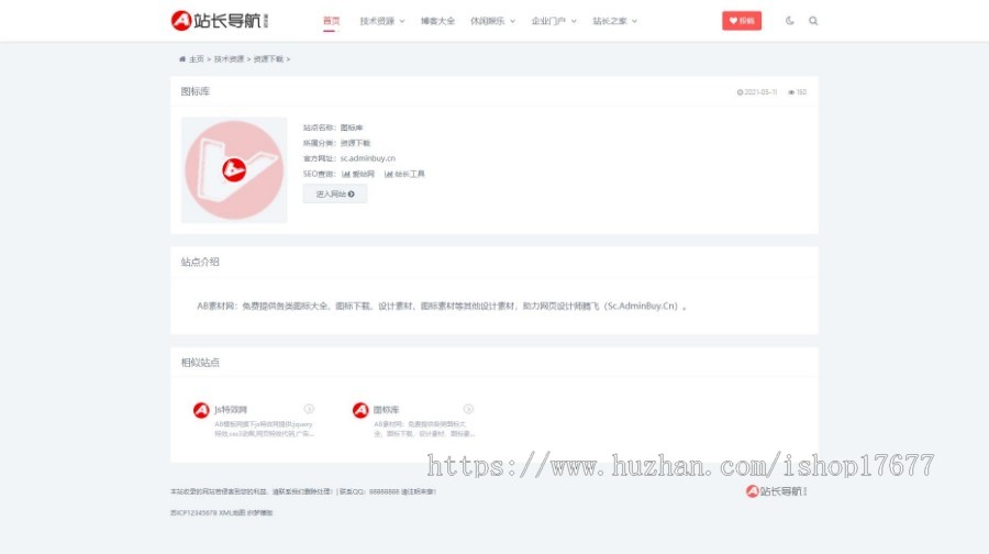 (自适应手机版)站长导航类网站织梦模板 响应式导航网站模板下载
