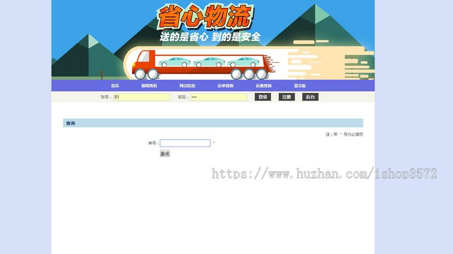 包调试!java物流管理系统源码jsp物流管理系统源码可远程调试运行