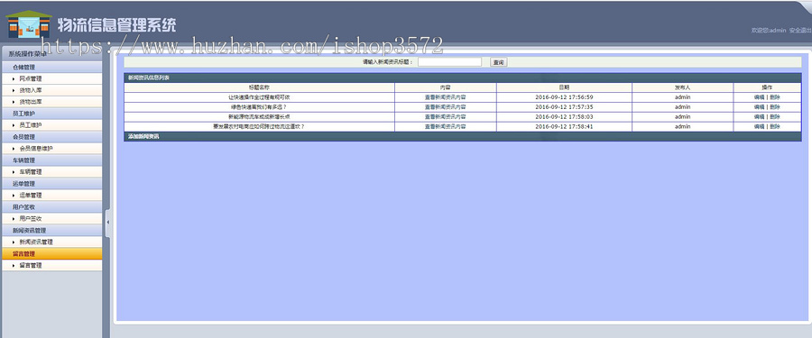 包调试!java物流管理系统源码jsp物流管理系统源码可远程调试运行