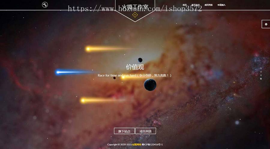炫酷公司企业官网站动态特效背景团队工作室个人介绍引导页面源码