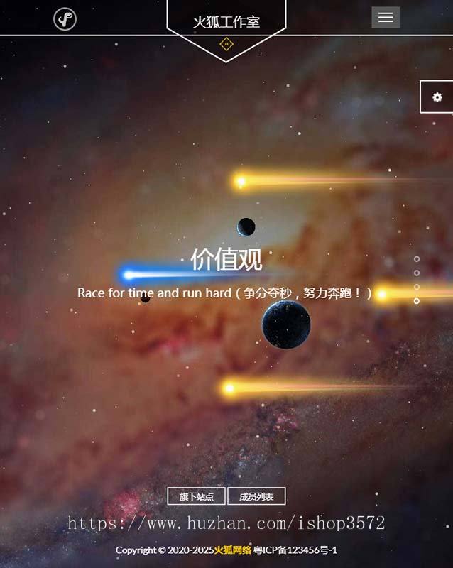 炫酷公司企业官网站动态特效背景团队工作室个人介绍引导页面源码