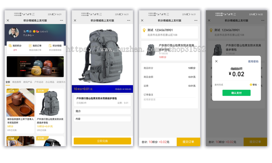 微信积分商城支付版线上支付,积分兑换,货到付款运费到付,邀请分享卡密充值,公众号,php源码