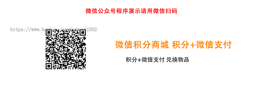 微信积分商城支付版线上支付,积分兑换,货到付款运费到付,邀请分享卡密充值,公众号,php源码