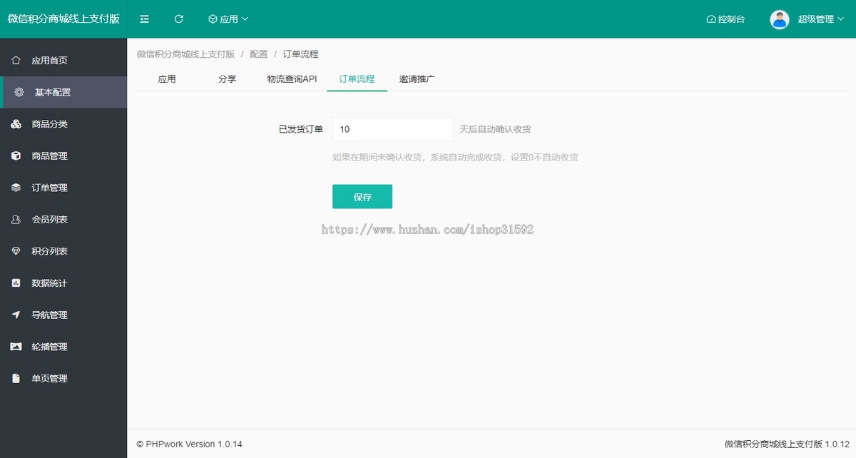 微信积分商城支付版线上支付,积分兑换,货到付款运费到付,邀请分享卡密充值,公众号,php源码