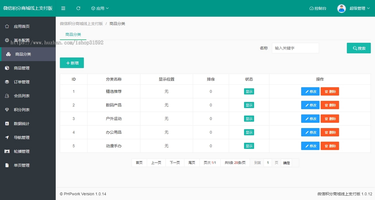 微信积分商城支付版线上支付,积分兑换,货到付款运费到付,邀请分享卡密充值,公众号,php源码