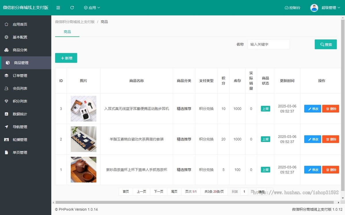 微信积分商城支付版线上支付,积分兑换,货到付款运费到付,邀请分享卡密充值,公众号,php源码