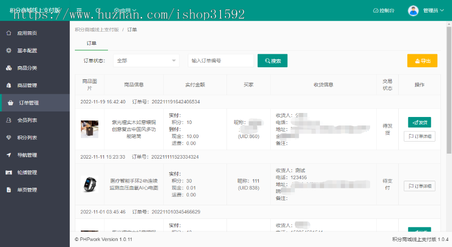 微信积分商城支付版线上支付,积分兑换,货到付款运费到付,邀请分享卡密充值,公众号,php源码