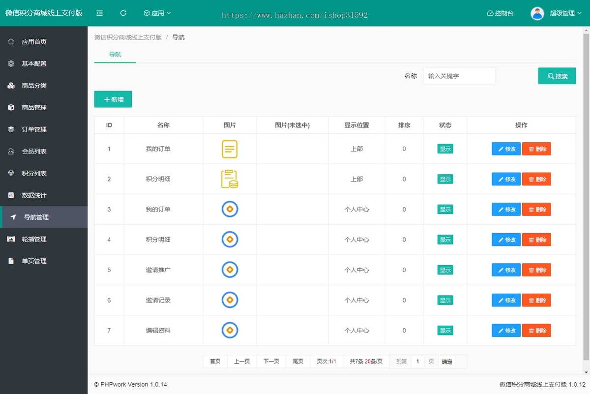 微信积分商城支付版线上支付,积分兑换,货到付款运费到付,邀请分享卡密充值,公众号,php源码
