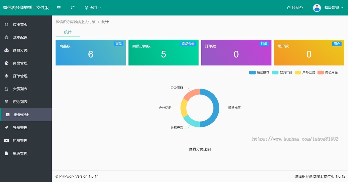 微信积分商城支付版线上支付,积分兑换,货到付款运费到付,邀请分享卡密充值,公众号,php源码