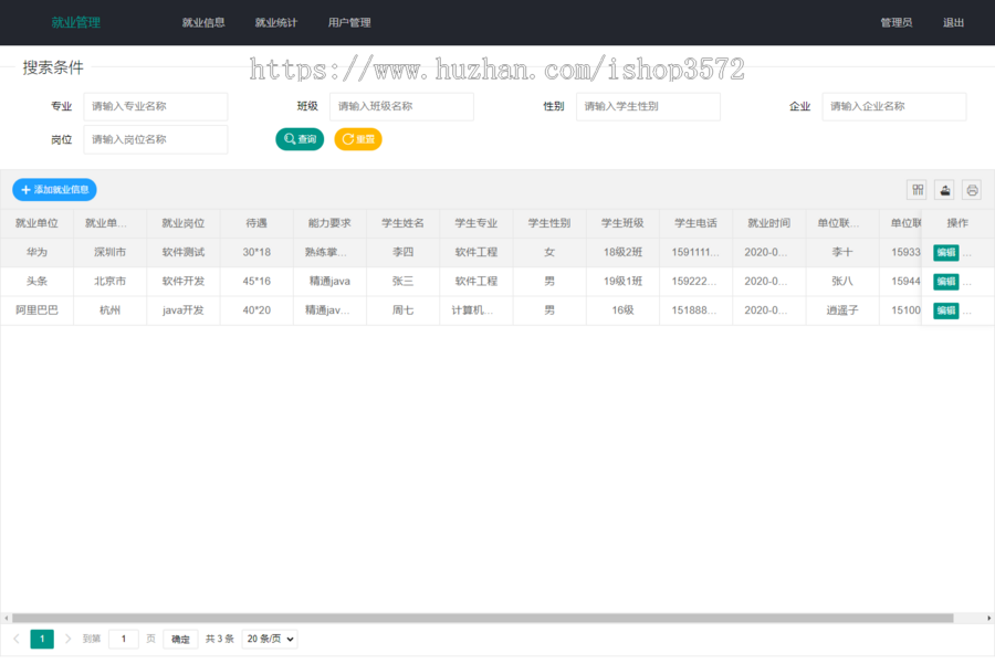 Java SpringBoot大学生 毕业生就业信息管理系统源码网站程序设计