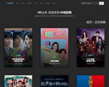 苹果cmsV10仿08视频网黑色简约自适应模板 原创苹果cmsv10黑色简约大气自适应X站模板