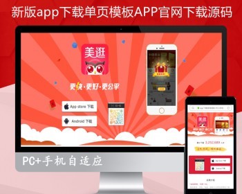 【完整无错】app软件下载官网单页面源码,手机app下载单页html源码,APP应用推广页面