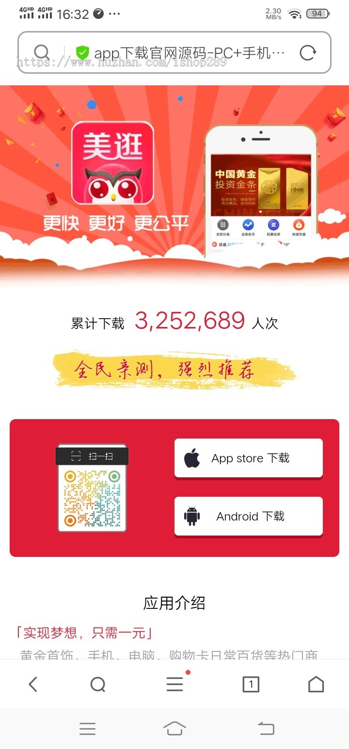 【完整无错】app软件下载官网单页面源码,手机app下载单页html源码,APP应用推广页面